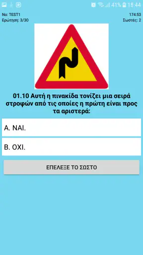 Test KOK Αυτοκινήτου screenshot