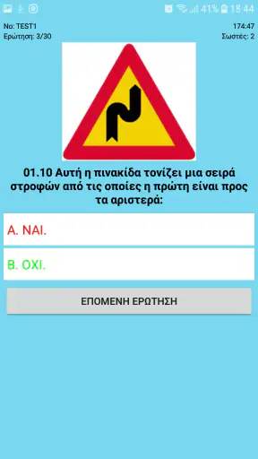 Test KOK Αυτοκινήτου screenshot