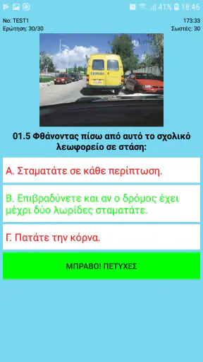 Test KOK Αυτοκινήτου screenshot