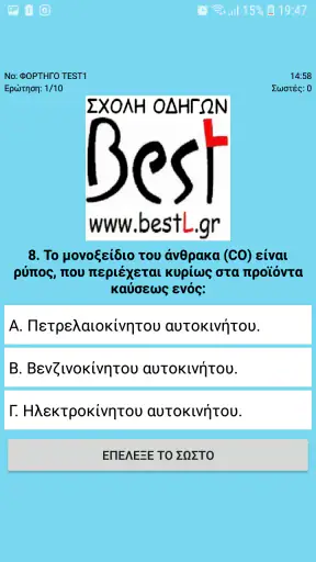 Test Λεωφορείο και ΠΕΙ screenshot