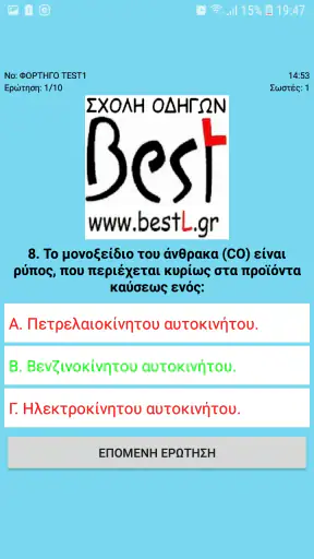 Test Λεωφορείο και ΠΕΙ screenshot