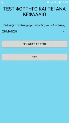 Test Φορτηγό και ΠΕΙ Φορτηγού screenshot