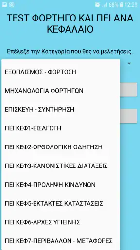 Test Φορτηγό και ΠΕΙ Φορτηγού screenshot