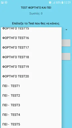 Test Φορτηγό και ΠΕΙ Φορτηγού screenshot