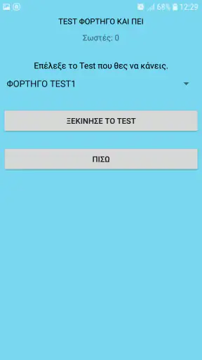 Test Φορτηγό και ΠΕΙ Φορτηγού screenshot