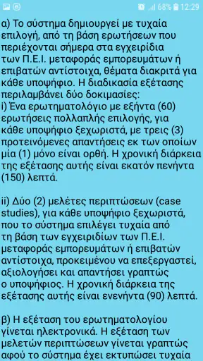 Test Φορτηγό και ΠΕΙ Φορτηγού screenshot