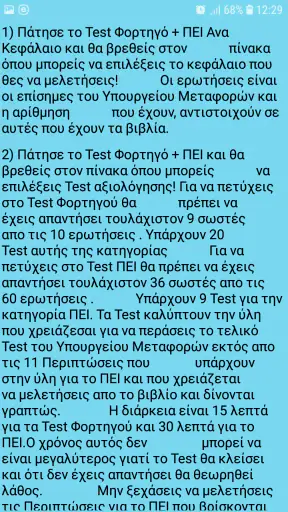 Test Φορτηγό και ΠΕΙ Φορτηγού screenshot