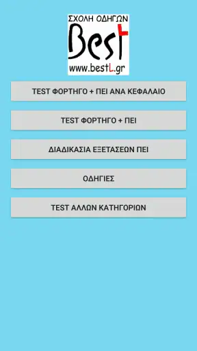 Test Φορτηγό και ΠΕΙ Φορτηγού screenshot