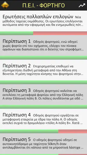 Testkok PRO  ΠΕΙ - ΣΕΚΑΜ screenshot
