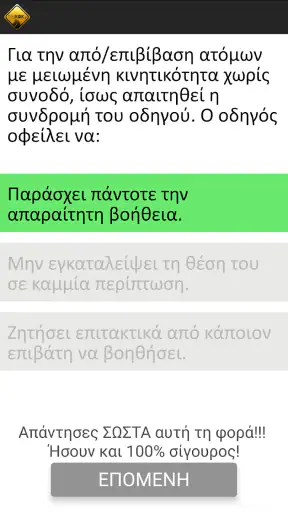 Testkok PRO  ΠΕΙ - ΣΕΚΑΜ screenshot