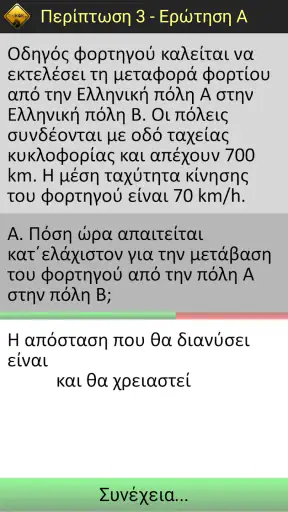 Testkok PRO  ΠΕΙ - ΣΕΚΑΜ screenshot