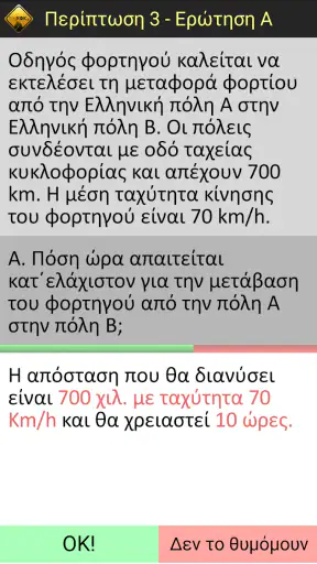 Testkok PRO  ΠΕΙ - ΣΕΚΑΜ screenshot