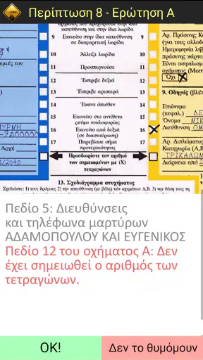 Testkok PRO  ΠΕΙ - ΣΕΚΑΜ screenshot