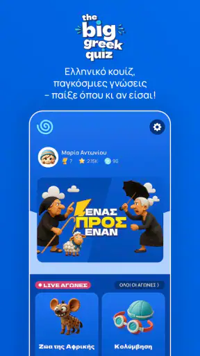 The Big Greek Quiz screenshot