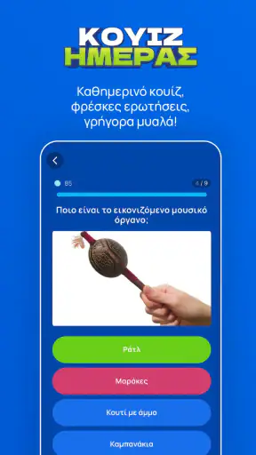 The Big Greek Quiz screenshot
