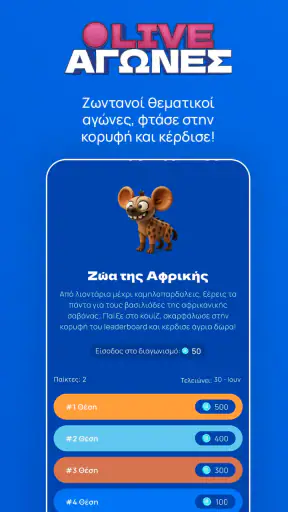 The Big Greek Quiz screenshot