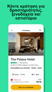 Tripadvisor: Σχεδιάστε ταξίδια screenshot