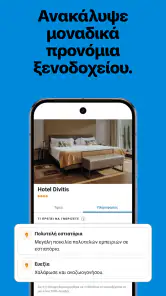 trivago: Σύγκρινε ξενοδοχεία screenshot