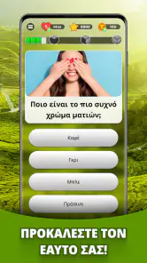 Triviascapes: κουίζ & τεστ IQ screenshot