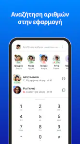 Truecaller: Αναγνώριση κλήσεων screenshot
