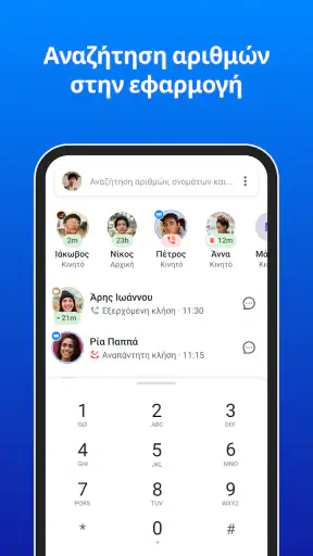Truecaller: Αναγνώριση κλήσεων screenshot