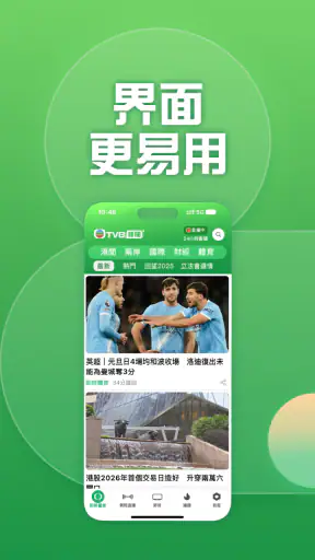 TVB新聞+ - 即時新聞、24小時直播及生活娛樂資訊 screenshot