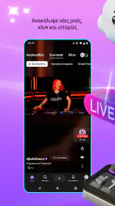 Twitch: Ζωντανή μετάδοση ροής screenshot