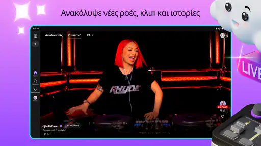 Twitch: Ζωντανή μετάδοση ροής screenshot