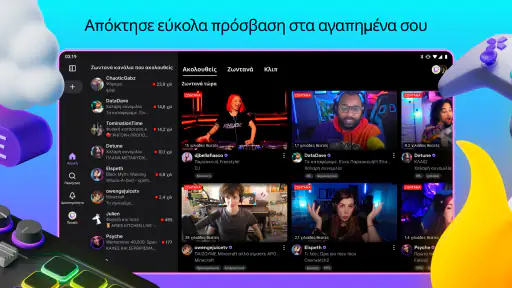 Twitch: Ζωντανή μετάδοση ροής screenshot