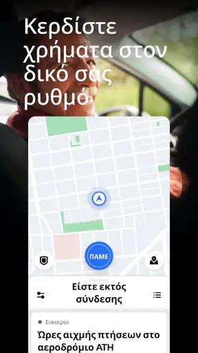 Uber Driver - για οδηγούς screenshot