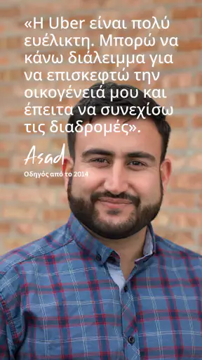 Uber Driver - για οδηγούς screenshot