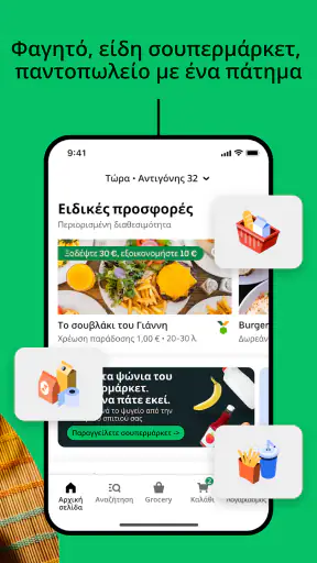 Uber Eats: Διανομή φαγητού screenshot