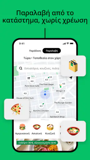 Uber Eats: Διανομή φαγητού screenshot