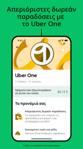 Uber Eats: Διανομή φαγητού screenshot