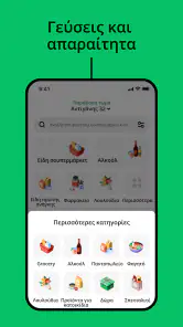 Uber Eats: Διανομή φαγητού screenshot