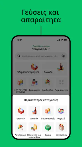 Uber Eats: Διανομή φαγητού screenshot