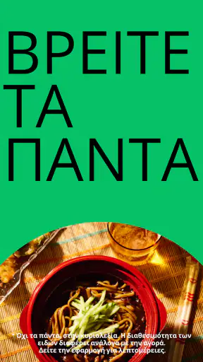 Uber Eats: Διανομή φαγητού screenshot