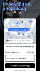 Uber - Αίτημα για διαδρομή screenshot