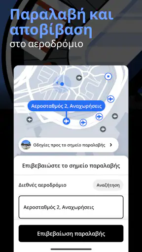 Uber - Αίτημα για διαδρομή screenshot