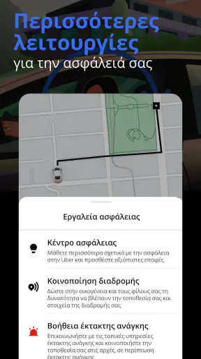 Uber - Αίτημα για διαδρομή screenshot