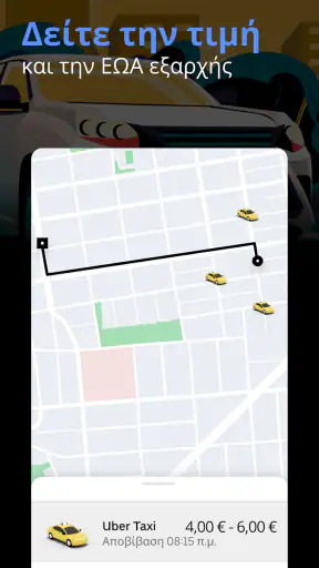 Uber - Αίτημα για διαδρομή screenshot