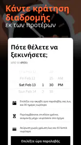 Uber - Αίτημα για διαδρομή screenshot