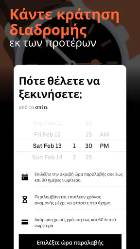 Uber - Αίτημα για διαδρομή screenshot