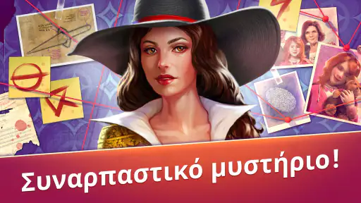 Unsolved: Κρυμμένα αντικείμενα screenshot
