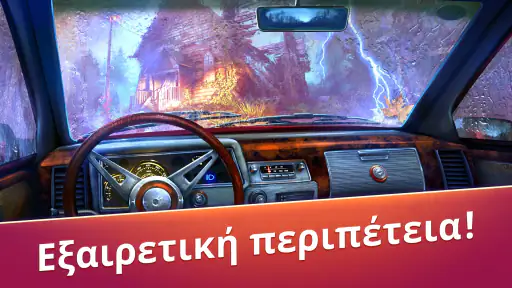 Unsolved: Κρυμμένα αντικείμενα screenshot