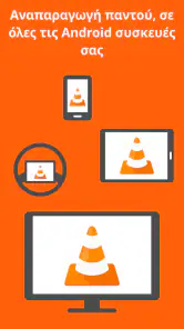 VLC for Android screenshot