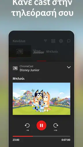 Vodafone TV (GR) screenshot