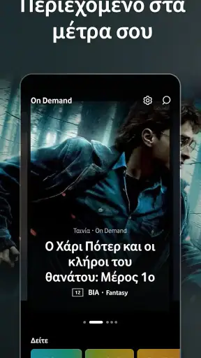Vodafone TV (GR) screenshot