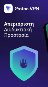 VPN Proton: Γρήγορο & Ασφαλές screenshot