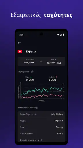 VPN Proton: Γρήγορο & Ασφαλές screenshot